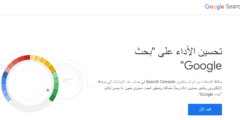 شرح أدوات مشرفي المواقع جوجل Google Search Console