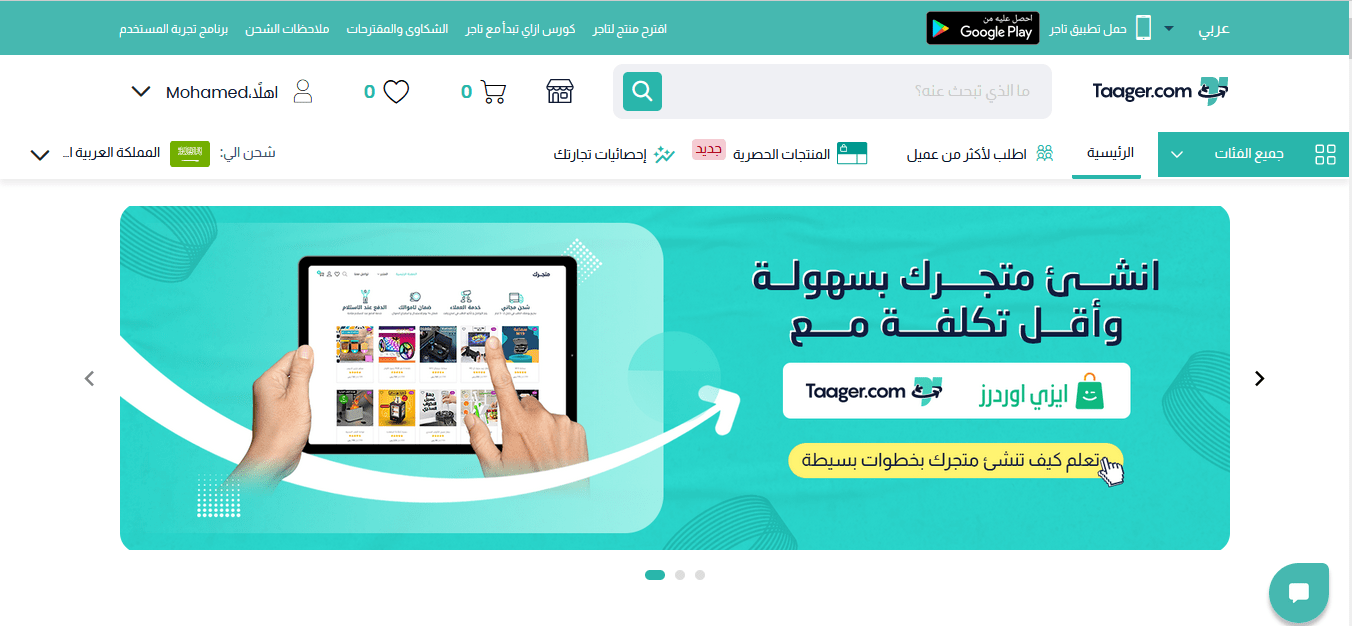 خطوات البدء مع تاجر